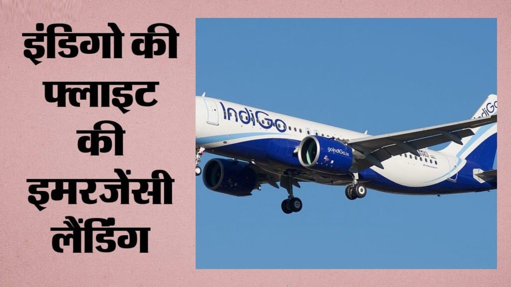 IndiGo flight engine failure