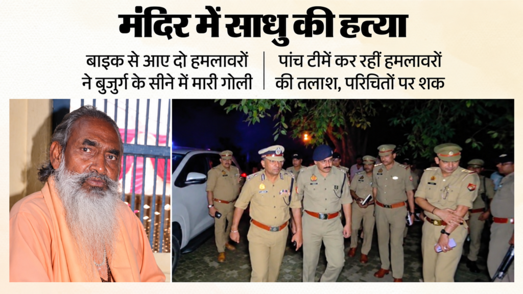 Murder at a UP Temple