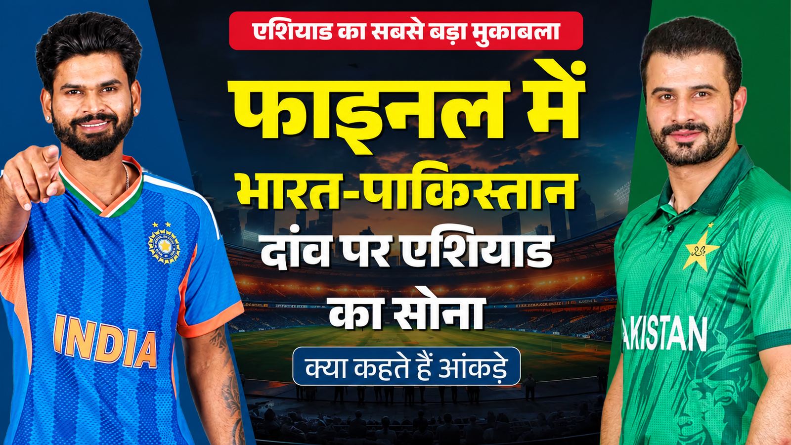 India vs Pakistan
