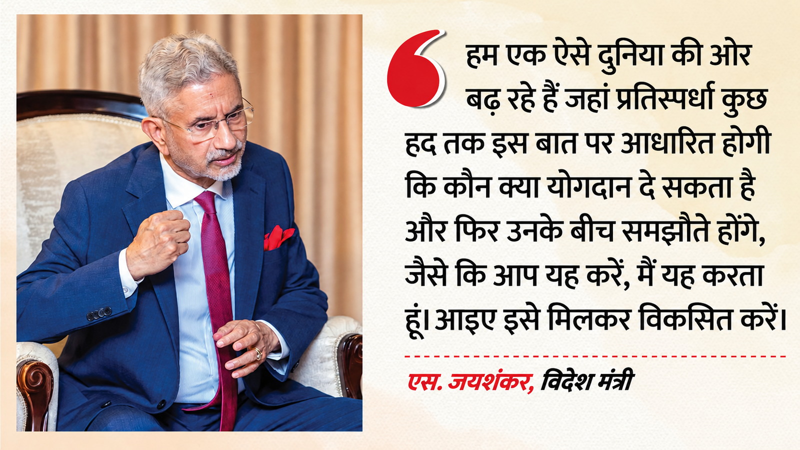 Minister Jaishankar
