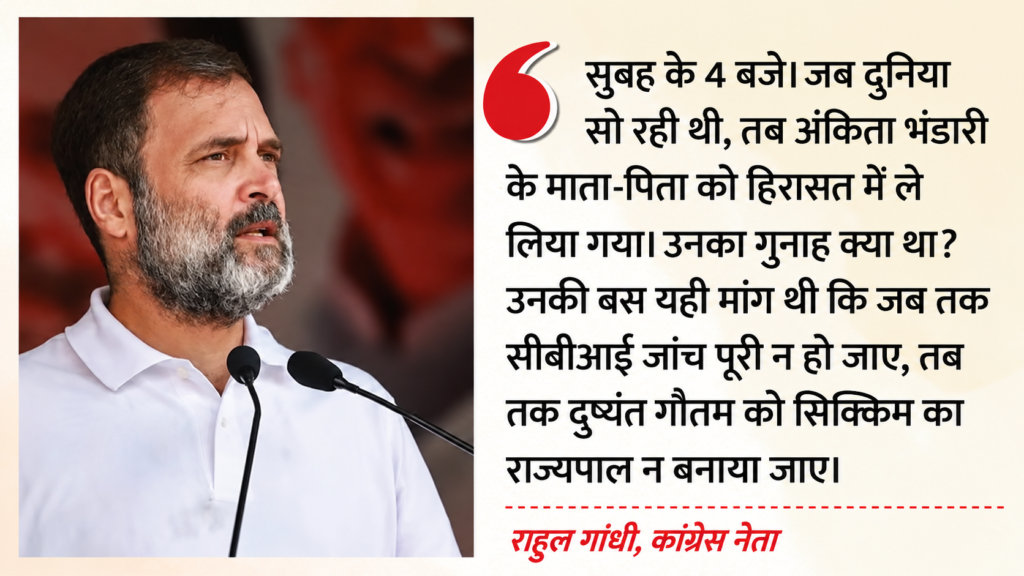Rahul Gandhi