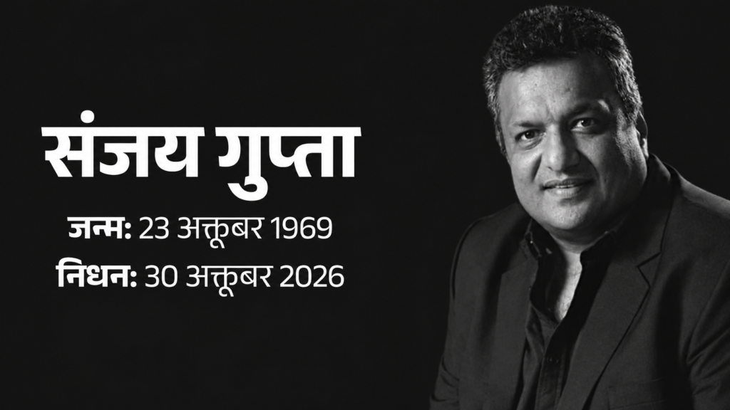 Sanjay Gupta Passes Away