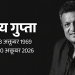 Sanjay Gupta Passes Away
