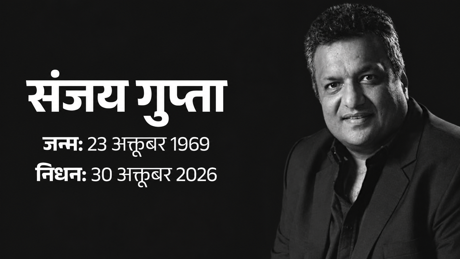 Sanjay Gupta Passes Away