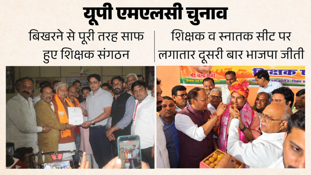UP MLC Elections